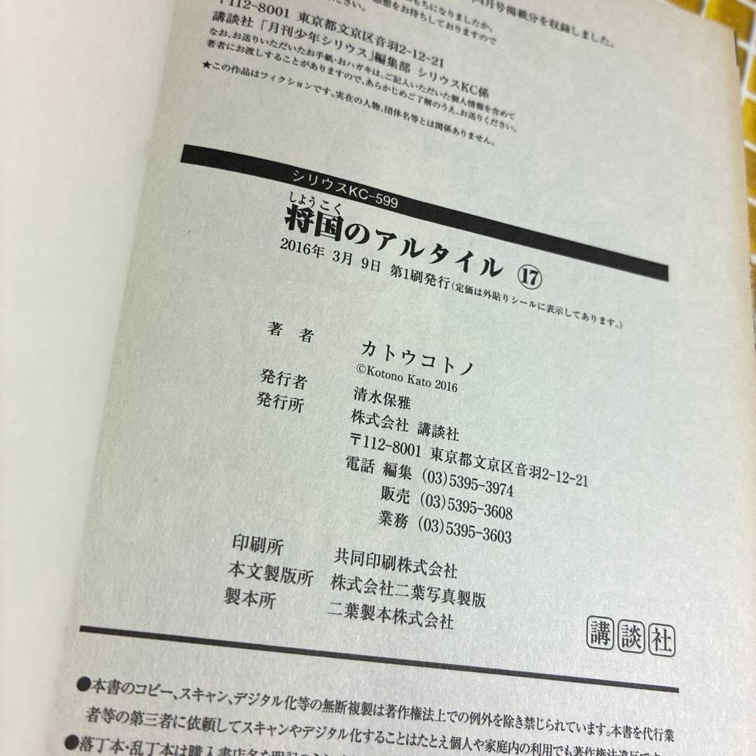 将国のアルタイル　カトウコトノ　サイン本　特典　イラストカード　まとめ売り