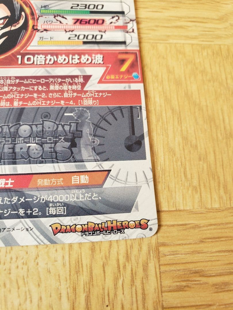 ドラゴンボールヒーローズHJ3-SEC2孫悟空GT　新品未使用　黒煙　オリジナル