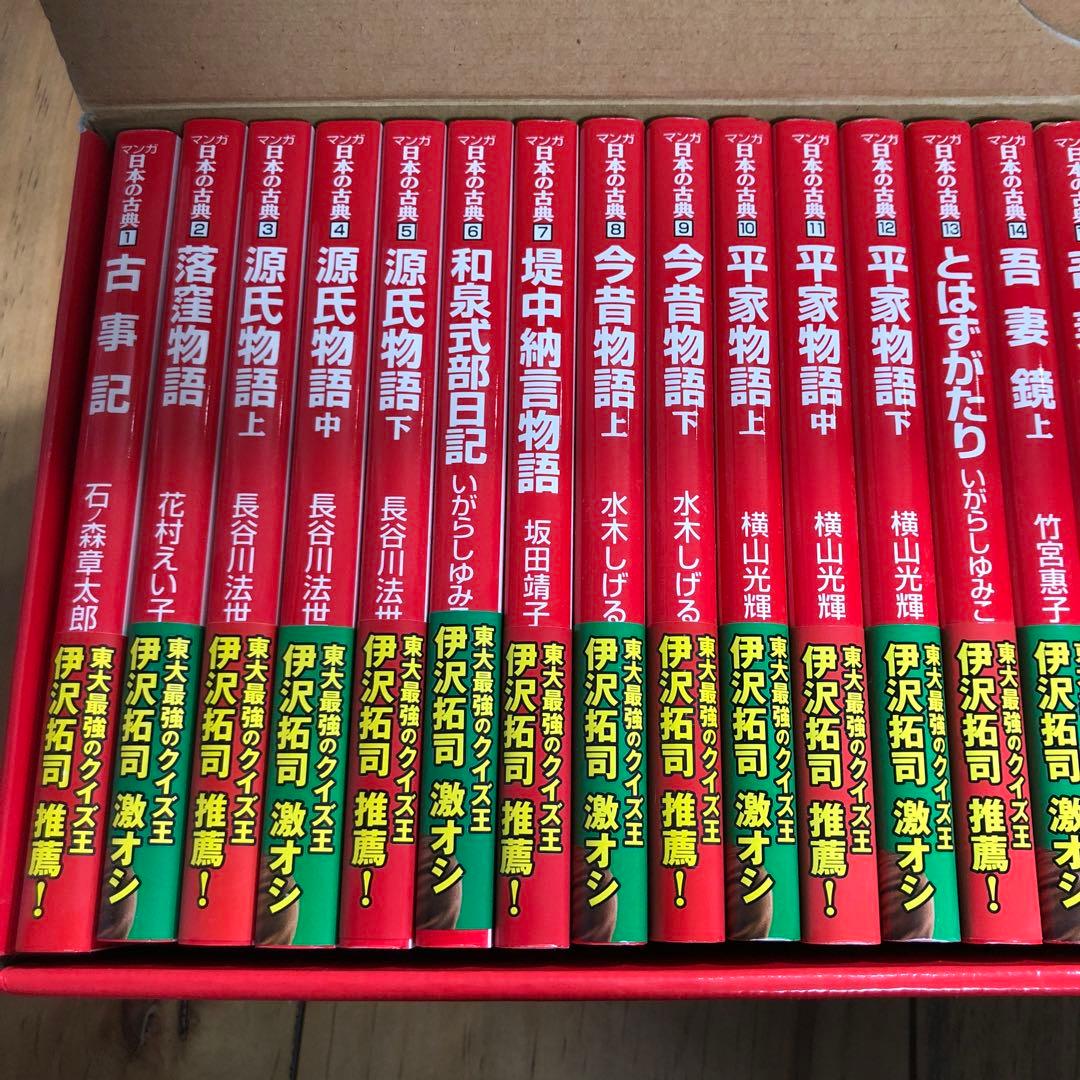 マンガ　日本の古典　32巻セット　中公文庫 箱セット