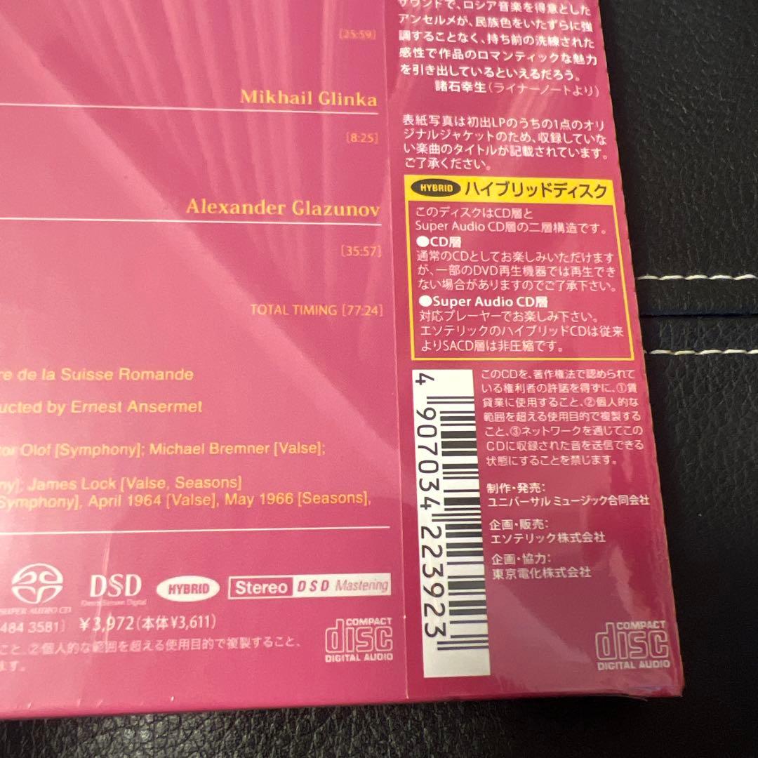 ESOTERIC SACD ESSD-90246 ボロディン 交響曲第2番