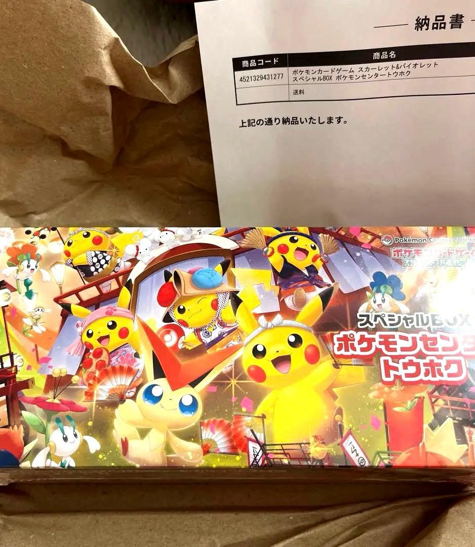 スペシャルBOX ポケモンセンタートウホク 未開封