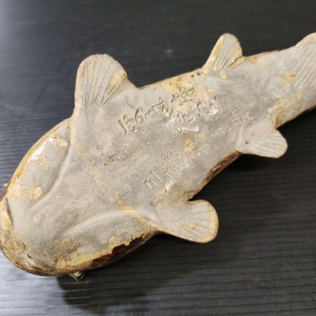 香楽 陶器製 鯰 書付有り なまず 時代