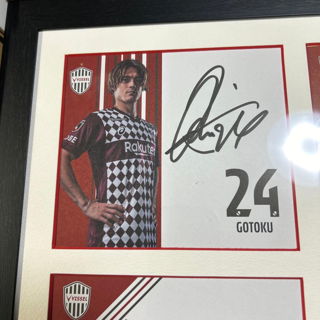 ヴィッセル神戸　直筆サイン色紙セット　新品未使用　酒井高徳　日本代表