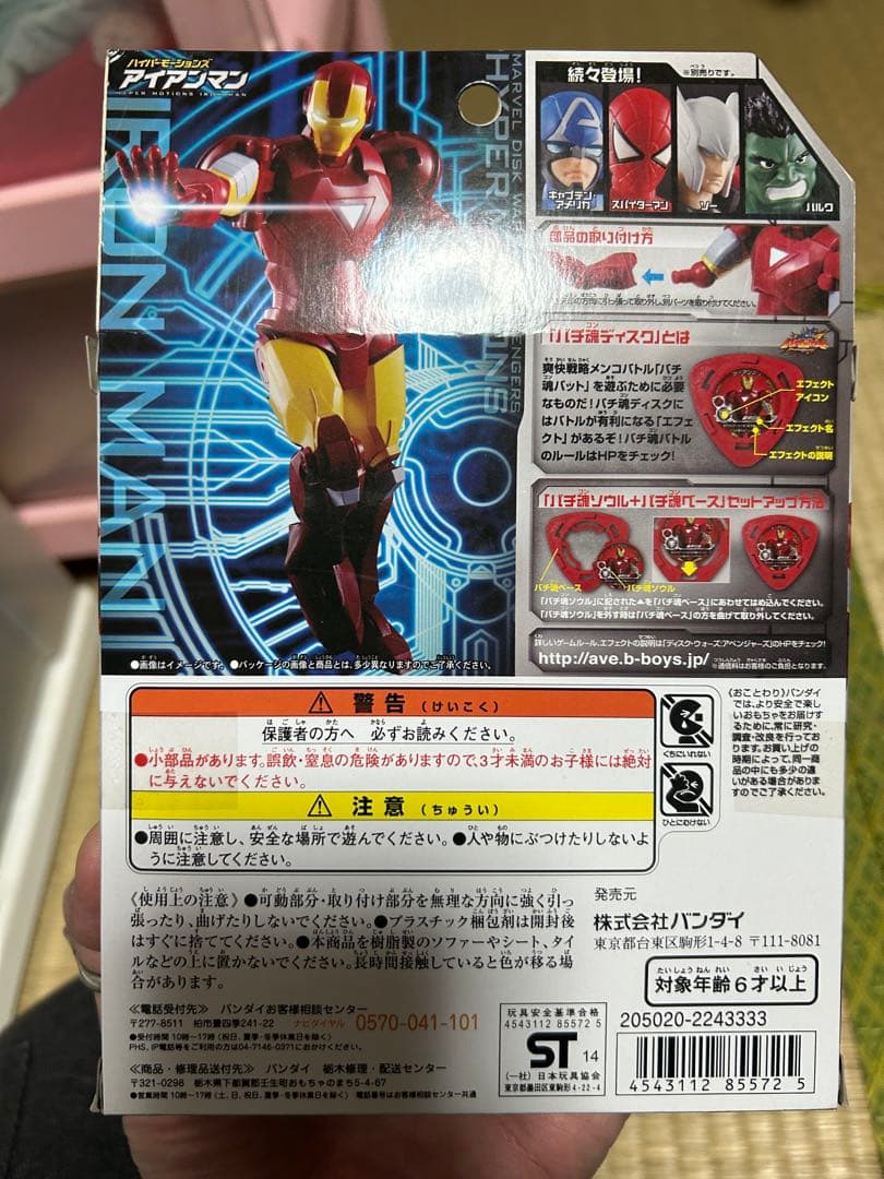 ハイパーモーションズ スパイダーマン、アイアンマン、ハルク、キャプテン・アメリカ