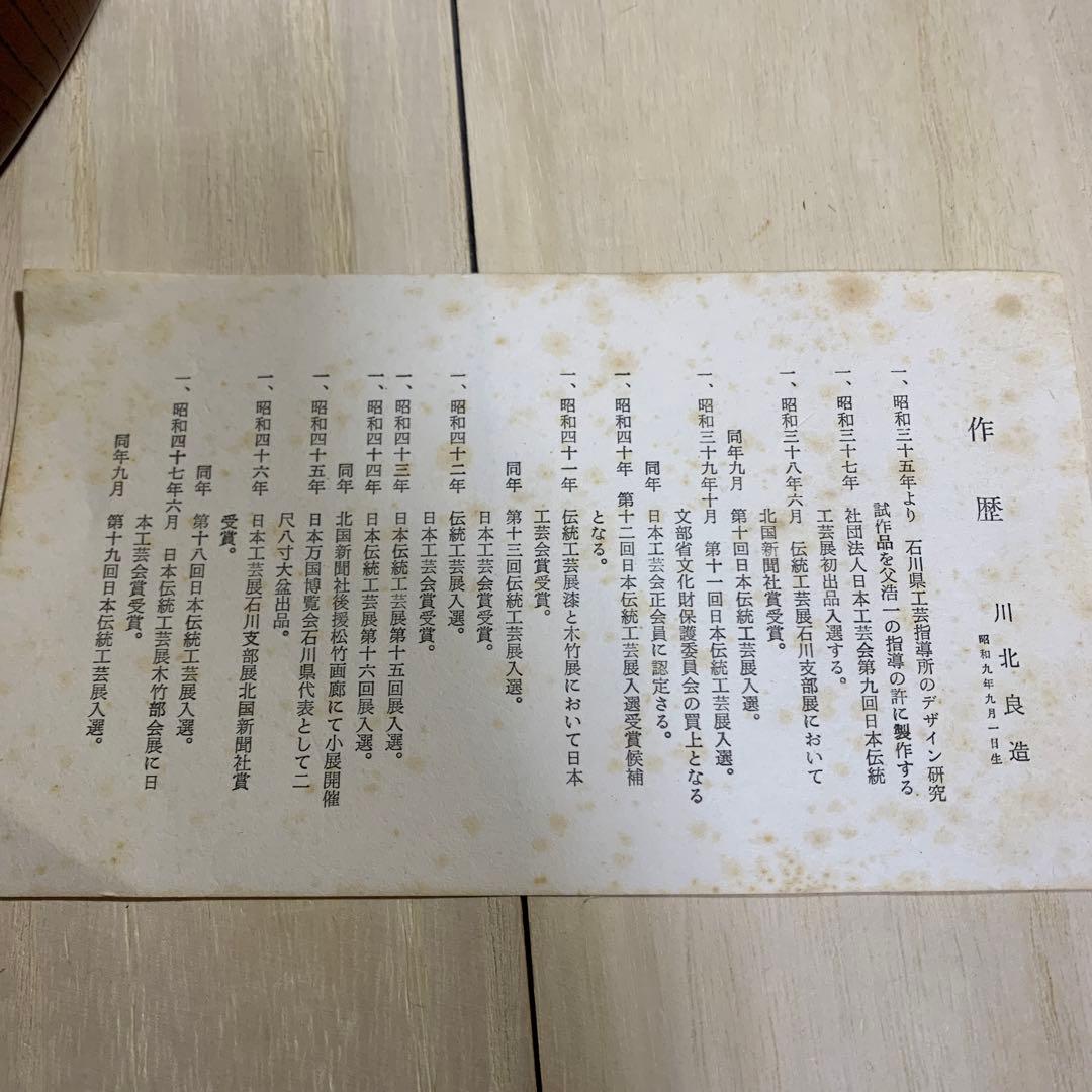 人間国宝　川北良造　丸盆
