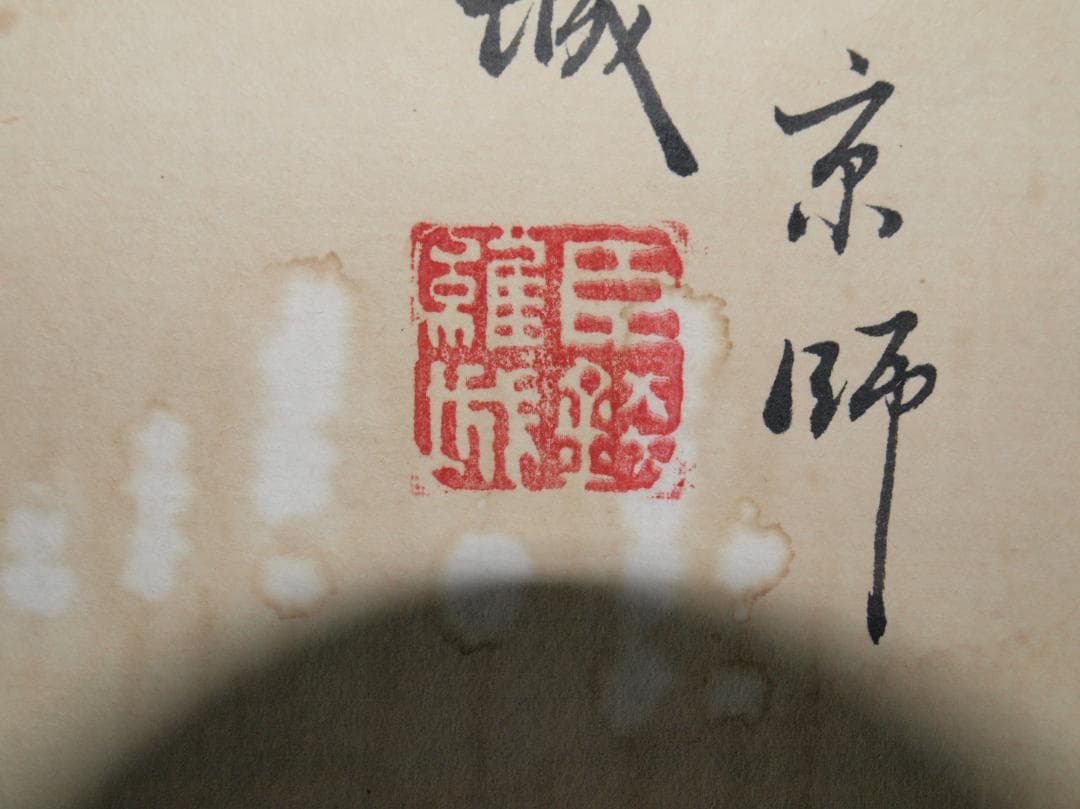 掛け軸　中国清時代人物図　肉筆掛け軸　激安骨董品 古美術 AK2189A9-2