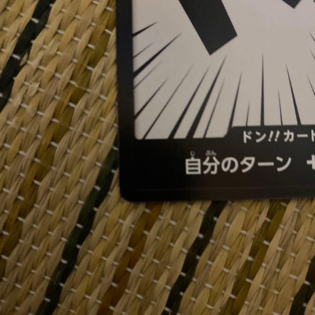 ドンカード一枚