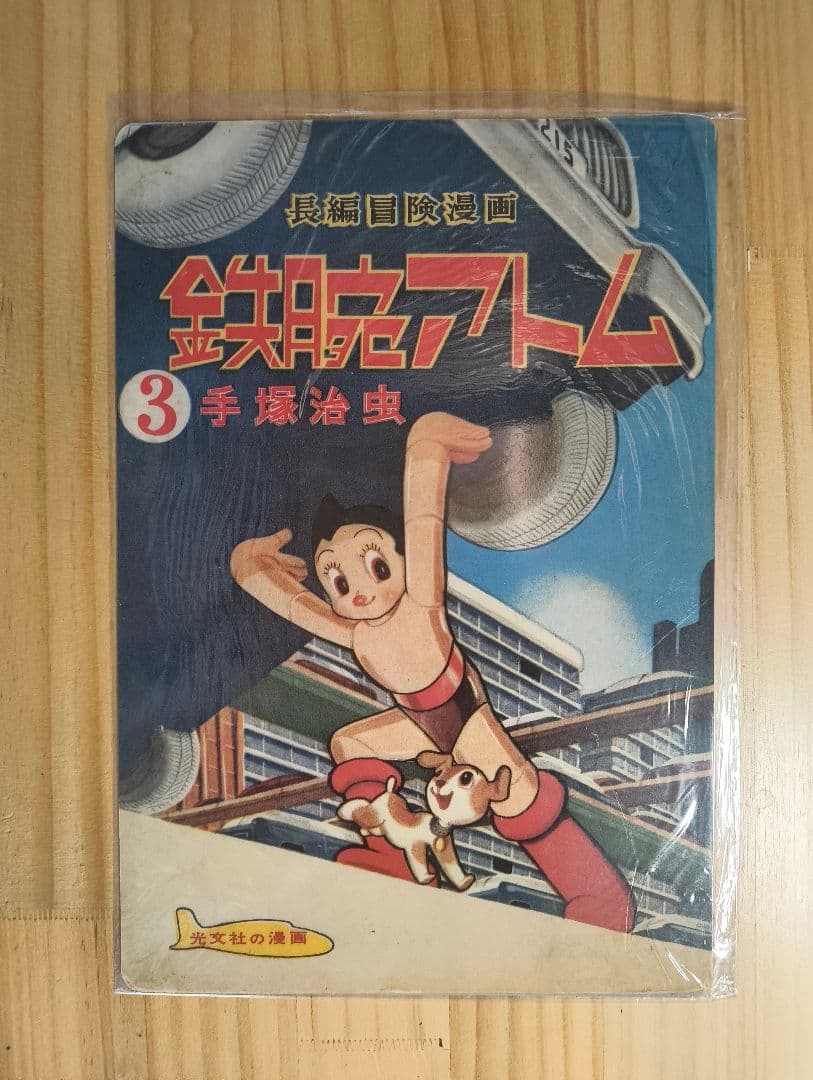 手塚治虫マンガ下敷　OSAMU TEZUKA/MANGA　pencilboard