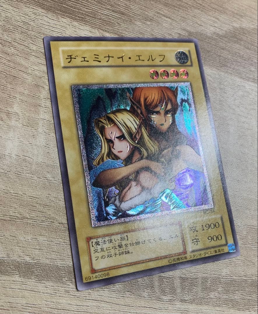 ヂェミナイエルフ レリーフ 遊戯王