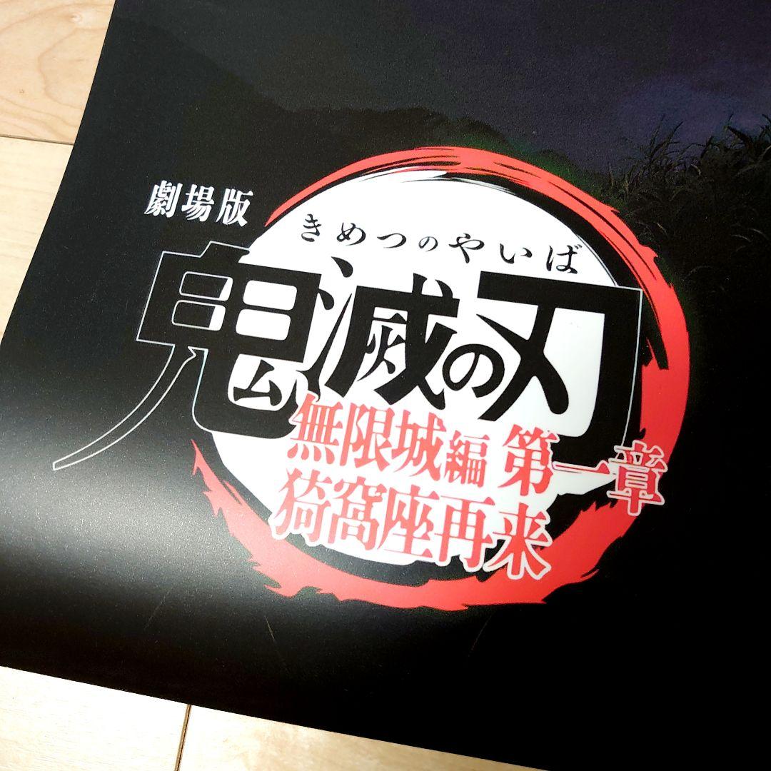 劇場版　鬼滅の刃　 無限城編　猗窩座再来　 ポスター　F 　2枚セット