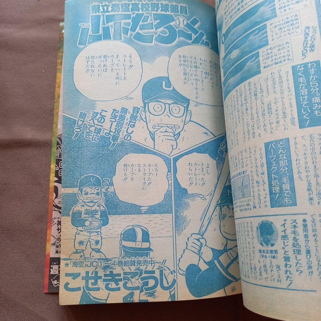 【当時物美品】週刊 少年 ジャンプ 1988年30号 漫画 アニメ