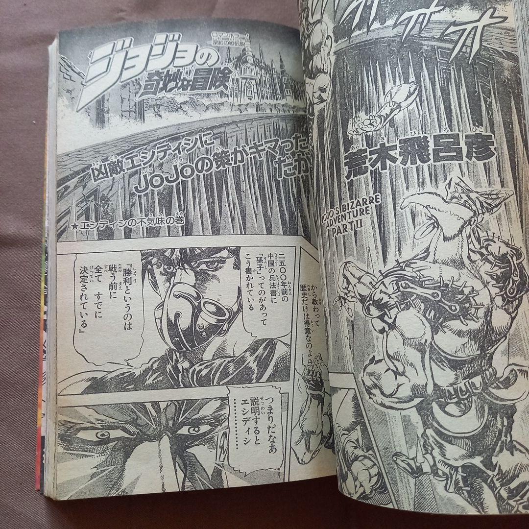 【当時物美品】週刊 少年 ジャンプ 1988年30号 漫画 アニメ