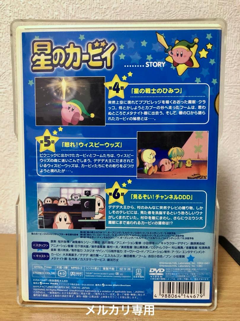 星のカービィ TVアニメDVD Vol.2〈完全生産限定〉特典フィギュア付