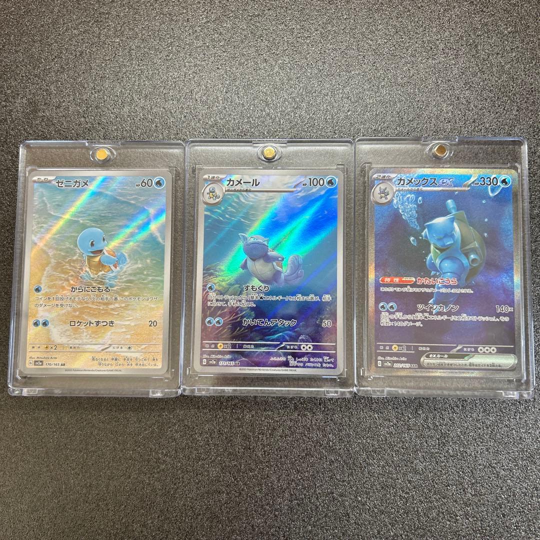 カメックスex SAR 進化ライン3枚セット（ゼニガメ・カメール・カメックス）