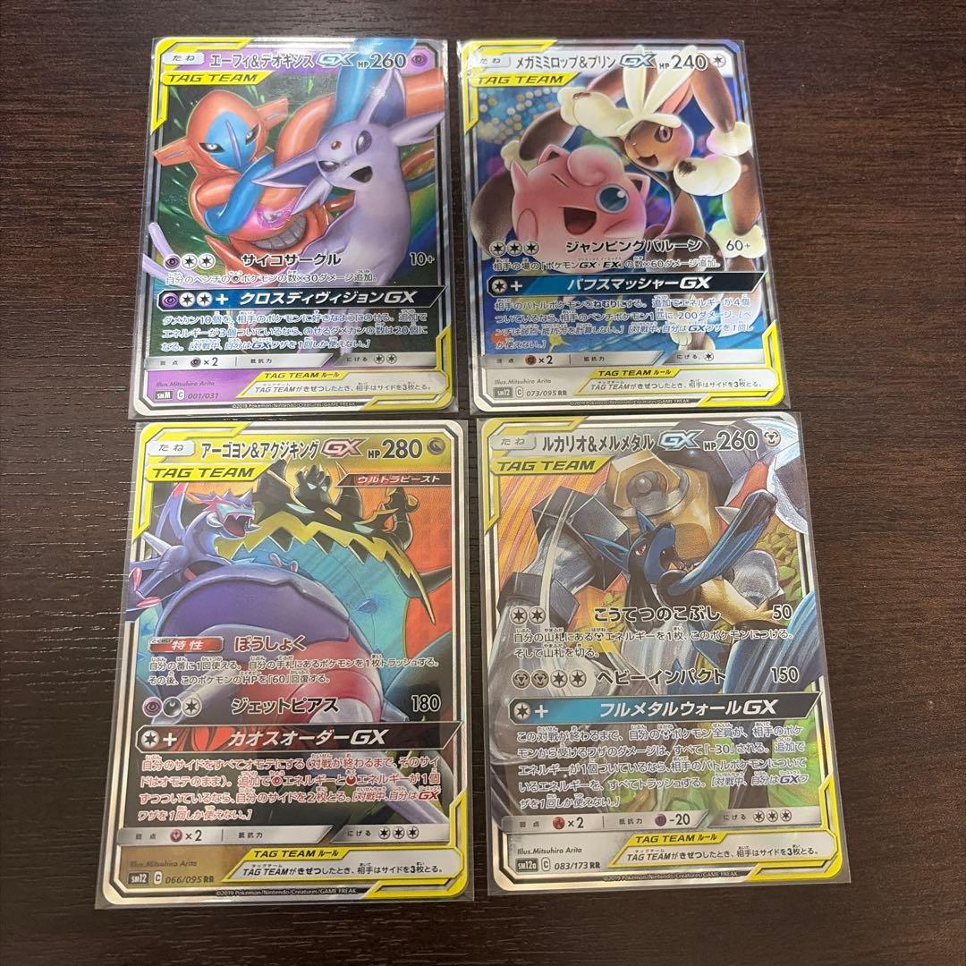 ポケカ　タッグチーム　rr 　まとめ売り