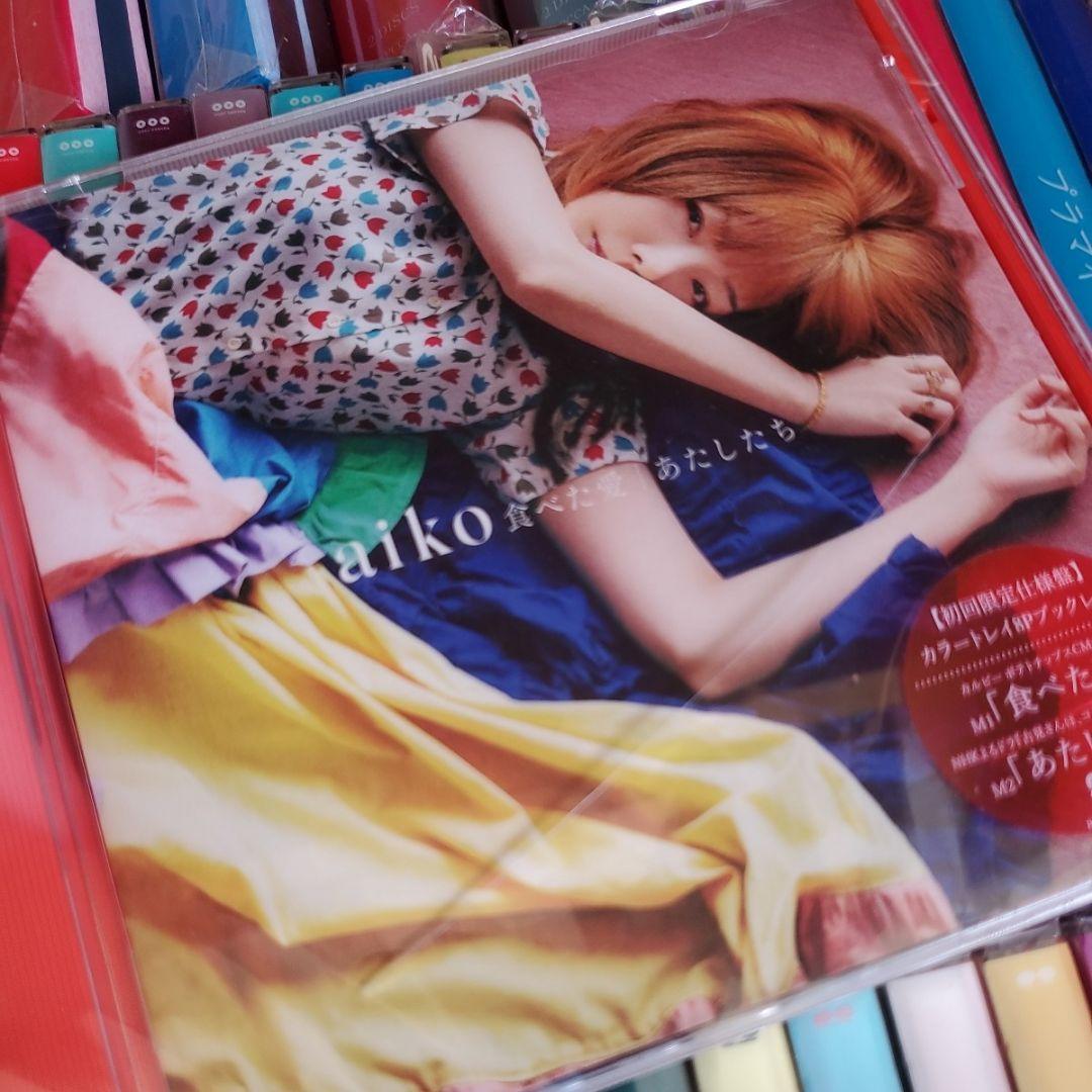 超最終値下げ！aiko CD 初回盤 未開封 まとめ売りのみ
