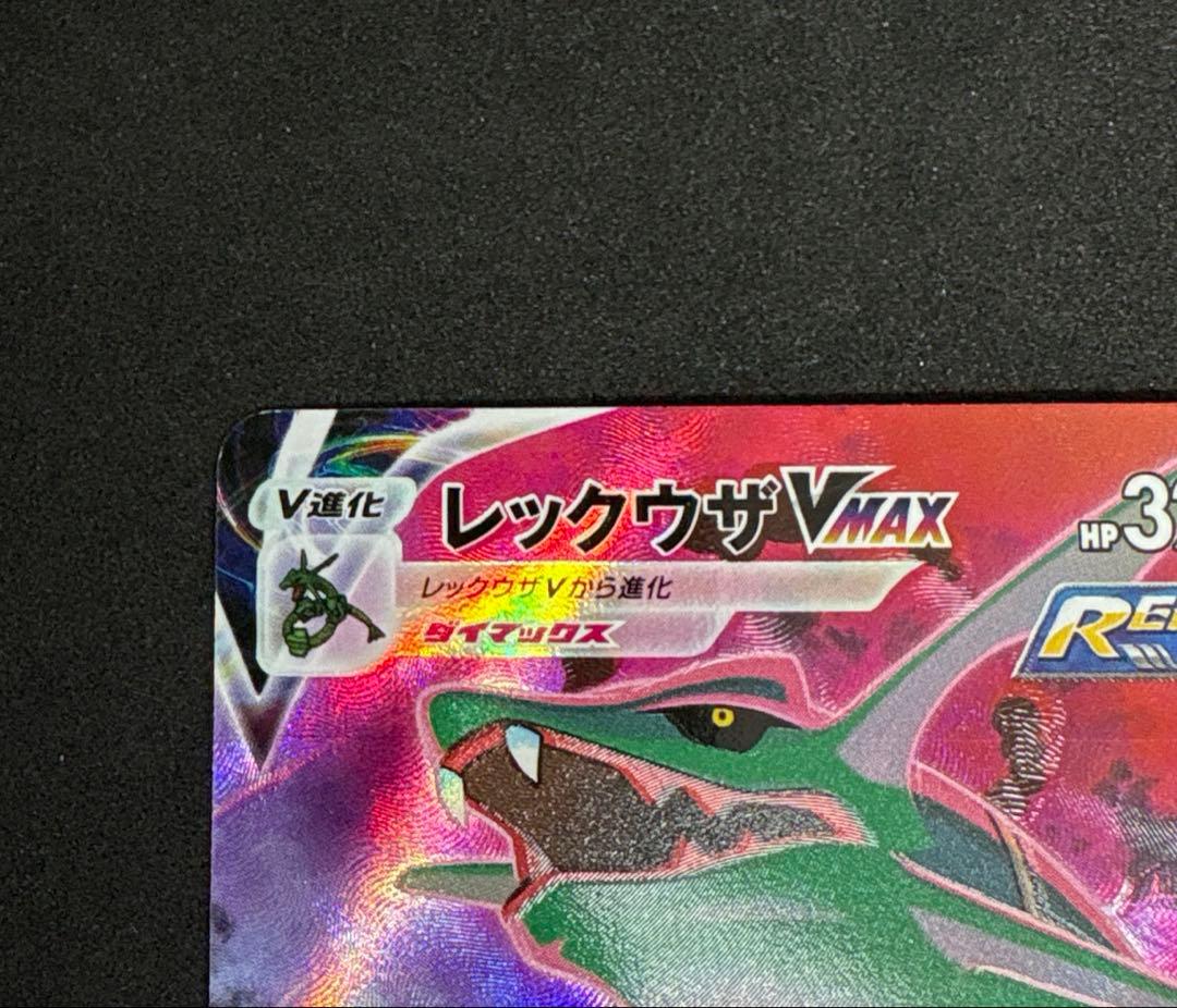 【VMaxクライマックス】レックウザCSR