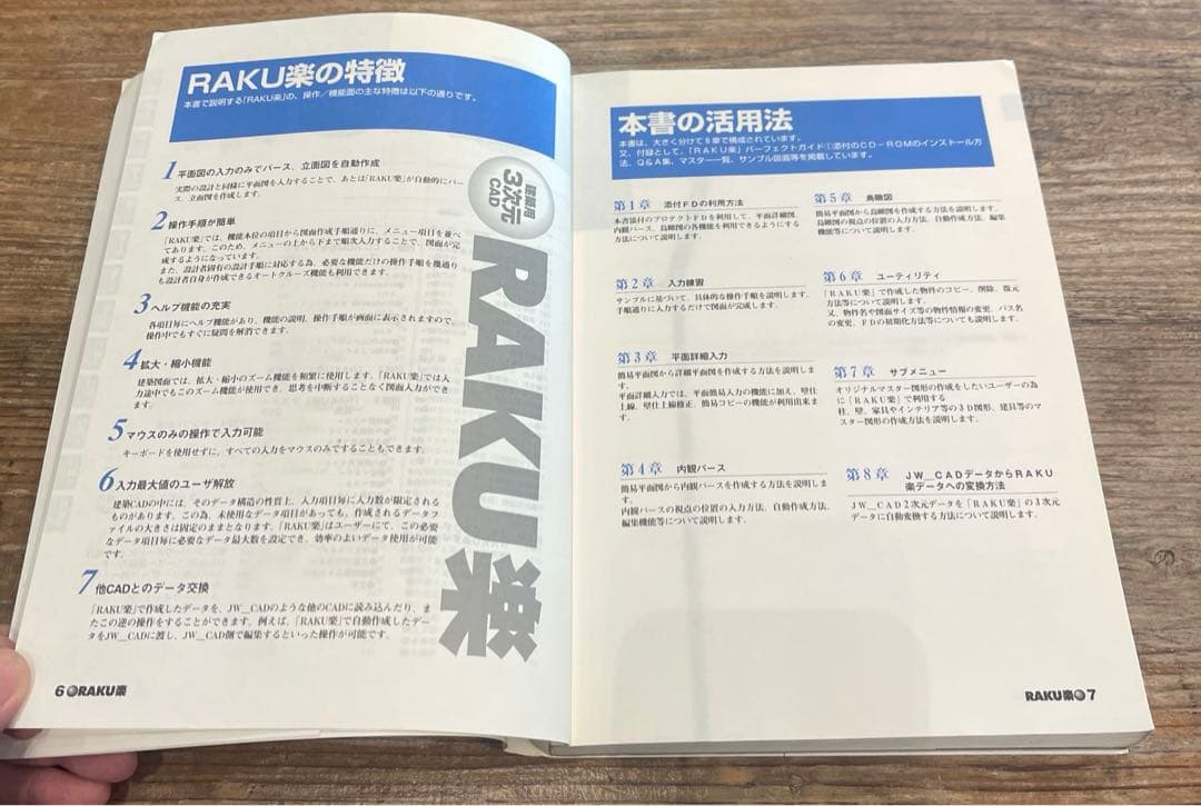 希少本(used) 建築用3次元CAD「RAKU楽」パーフェクトガイド② 廃版