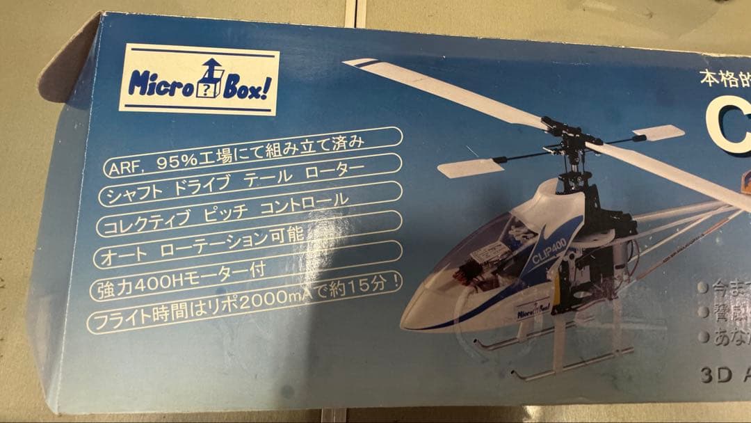 クラフトるうむ　クリップ400 電動ヘリ