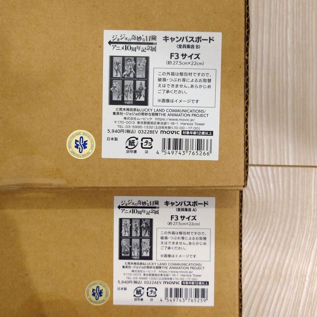 ジョジョの奇妙な冒険 アニメ10周年記念展 名古屋 キャンバスボード 会場限定