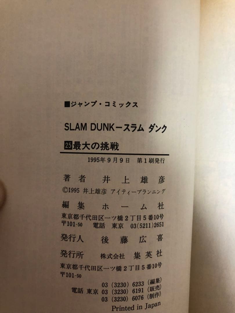 スラムダンク　全31巻　井上雄彦　21巻-31巻は初版です