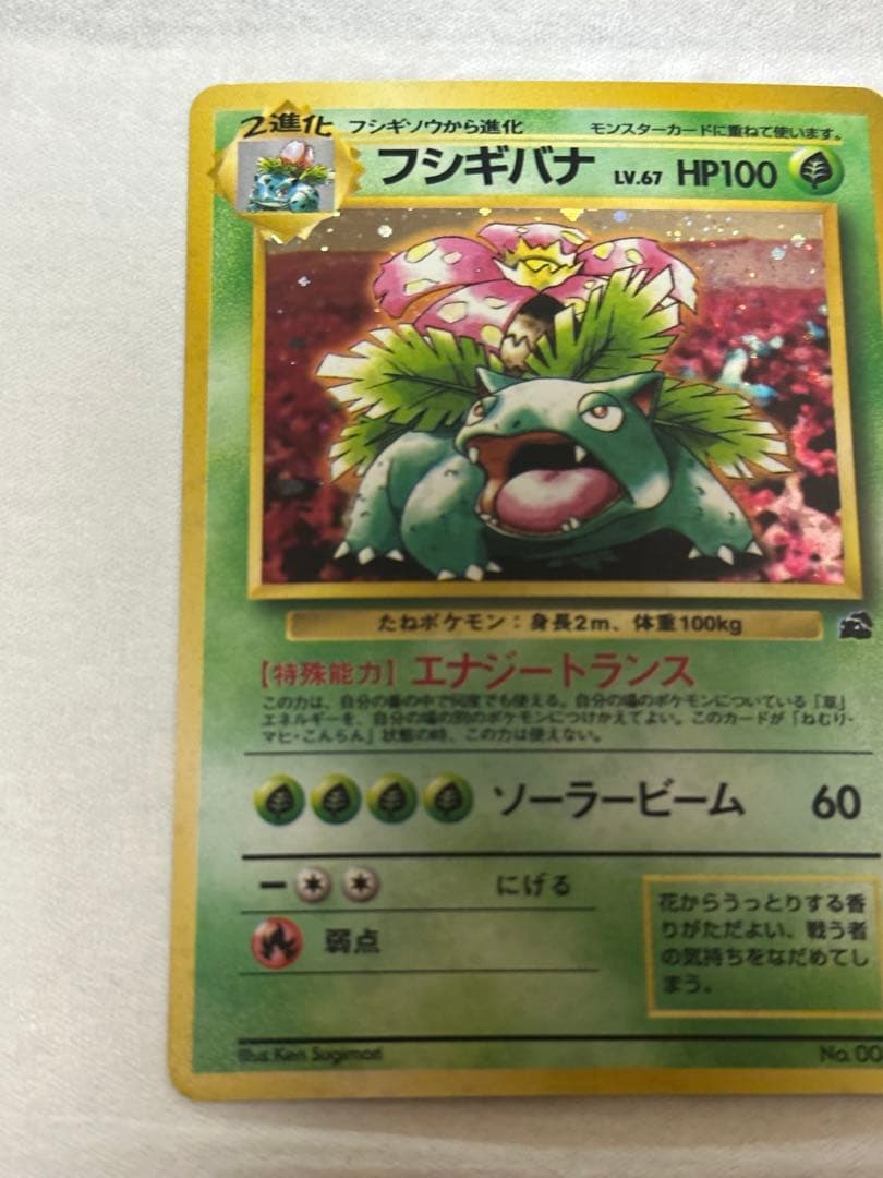 セール　　フシギバナ__CD ポケモン♪ベストソングコレクション おまけカード