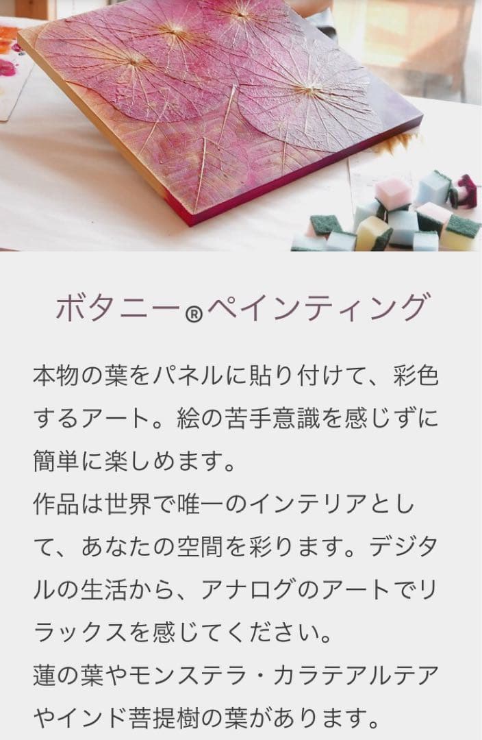 ☆未使用品☆ ボタニーペインティング通信講座 全4回セット