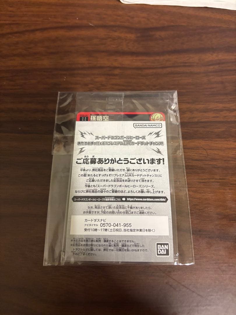 ドラゴンボール 孫悟空 ugm4-067