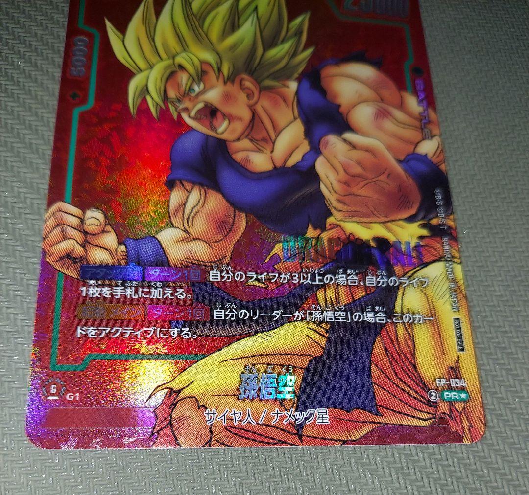 フュージョンワールド fp-034 孫悟空 リミテッドパック