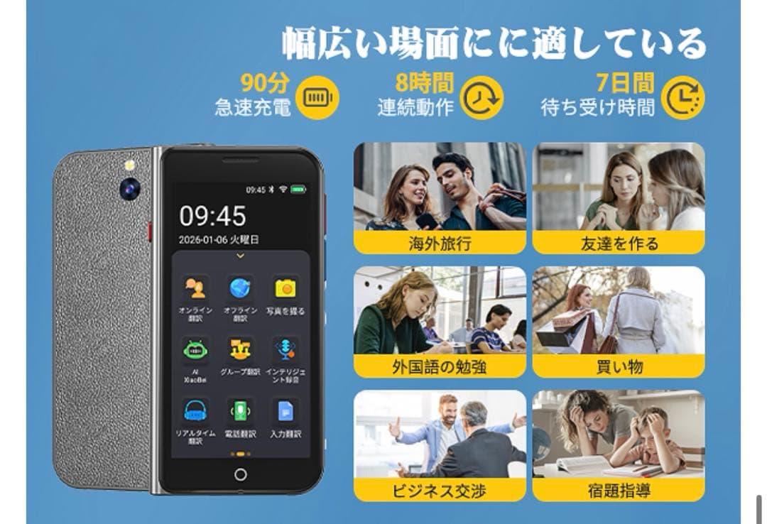 【新品】AI翻訳機　音声翻訳機 ChatGPT搭載　SIM不要　150言語対応