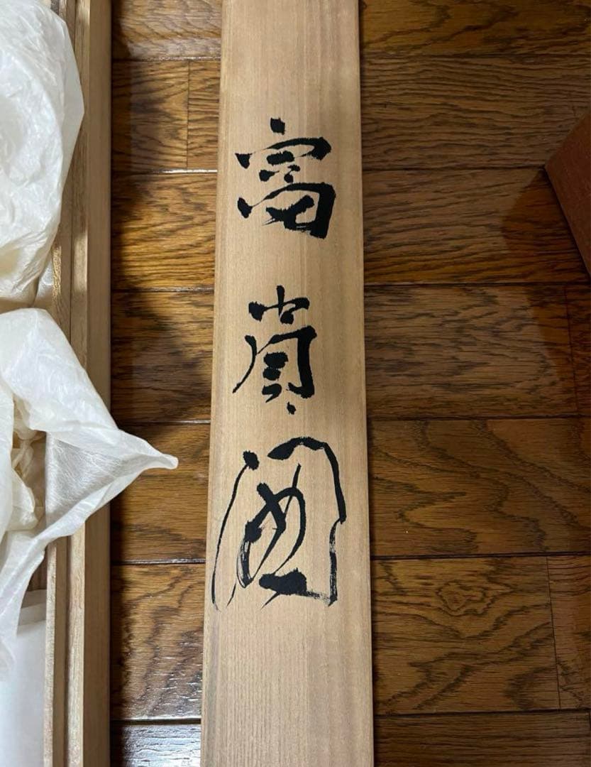 小倉理山　牡丹　掛け軸