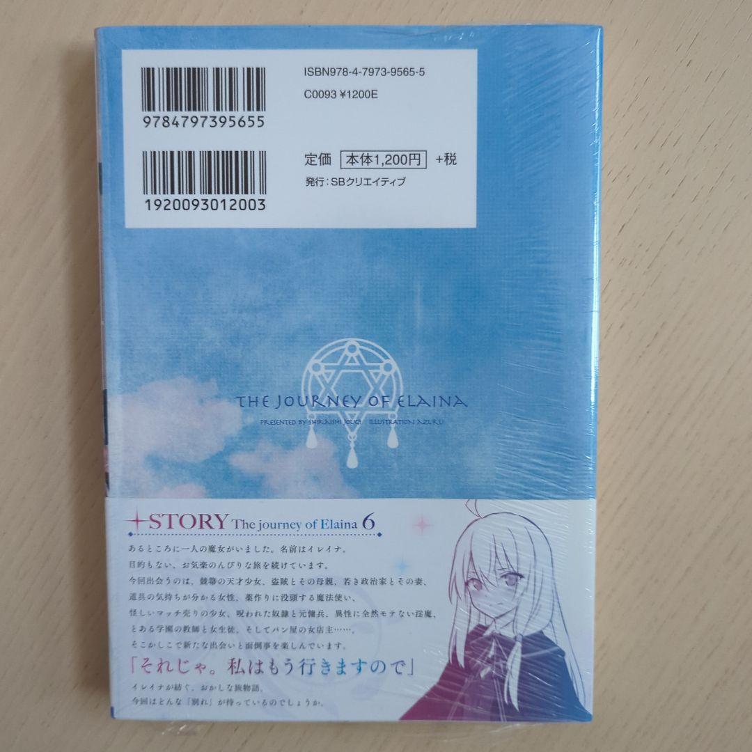 魔女の旅々　1、3、4、5、6、8巻　サイン本