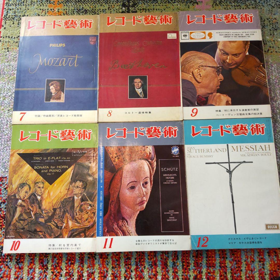 レコード芸術 昭和37年(1962年)12冊揃い 音楽之友社