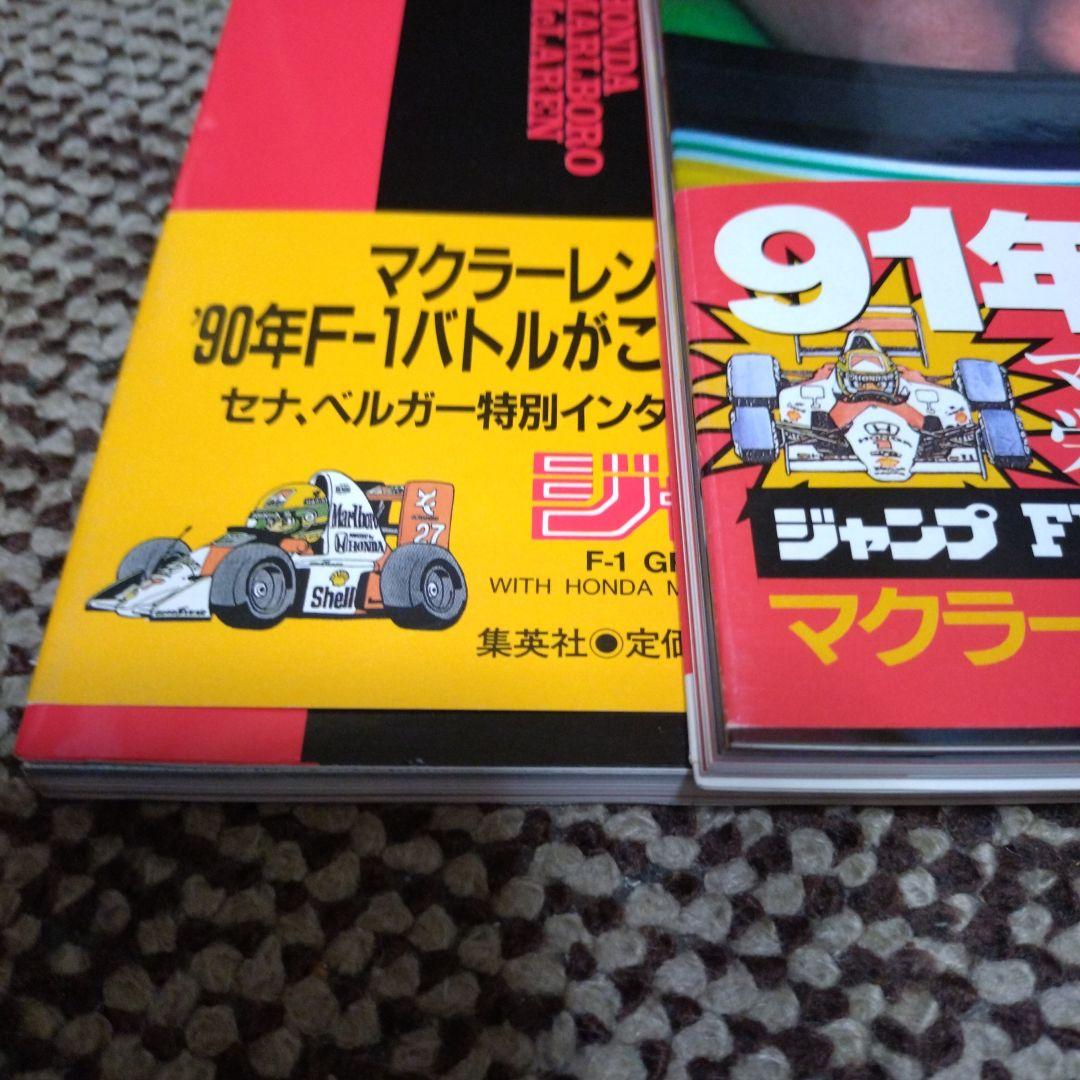 ジャンプ　F1 GRAND　PRIX 2冊セット　鳥山明　アイルトン・セナ