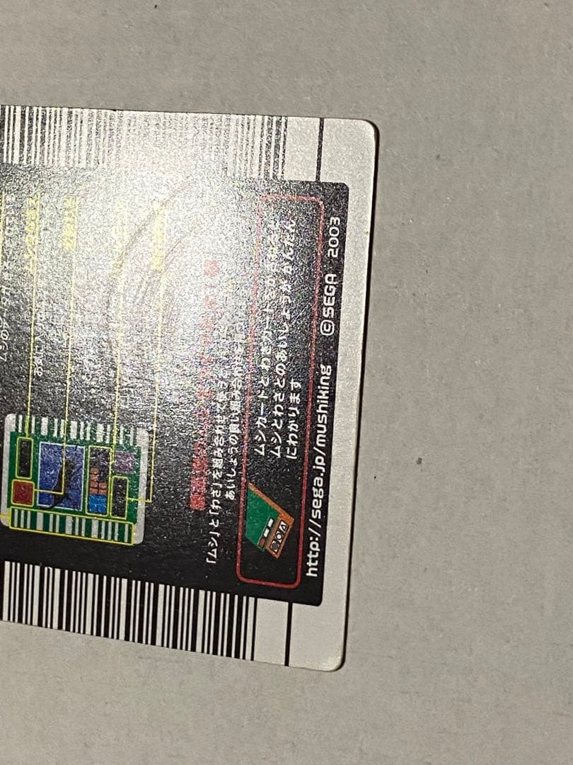 【中古】ムシキング　2003年春　ヘルクレスオオカブト　初期 レアカード