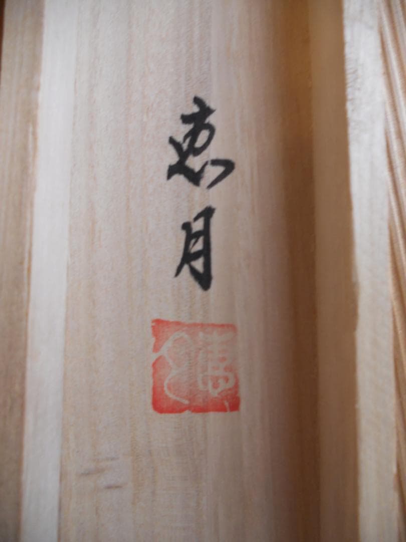 掛け軸 恵月 水墨山水 絹本 希少 軸装 茶道具 掛軸 美品 です。