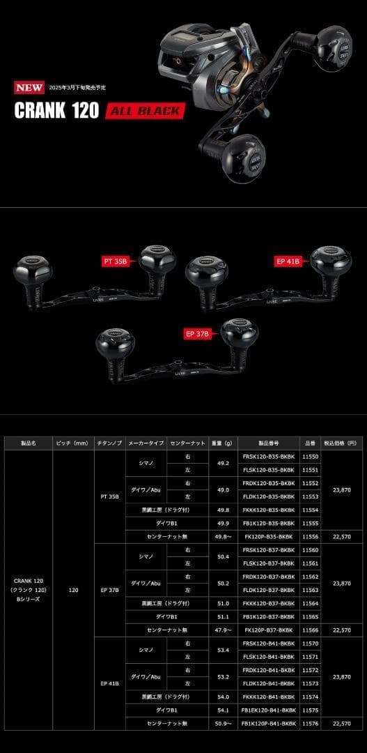 【リブレ/LIVRE】CRANK 120 ALL BLACK /*