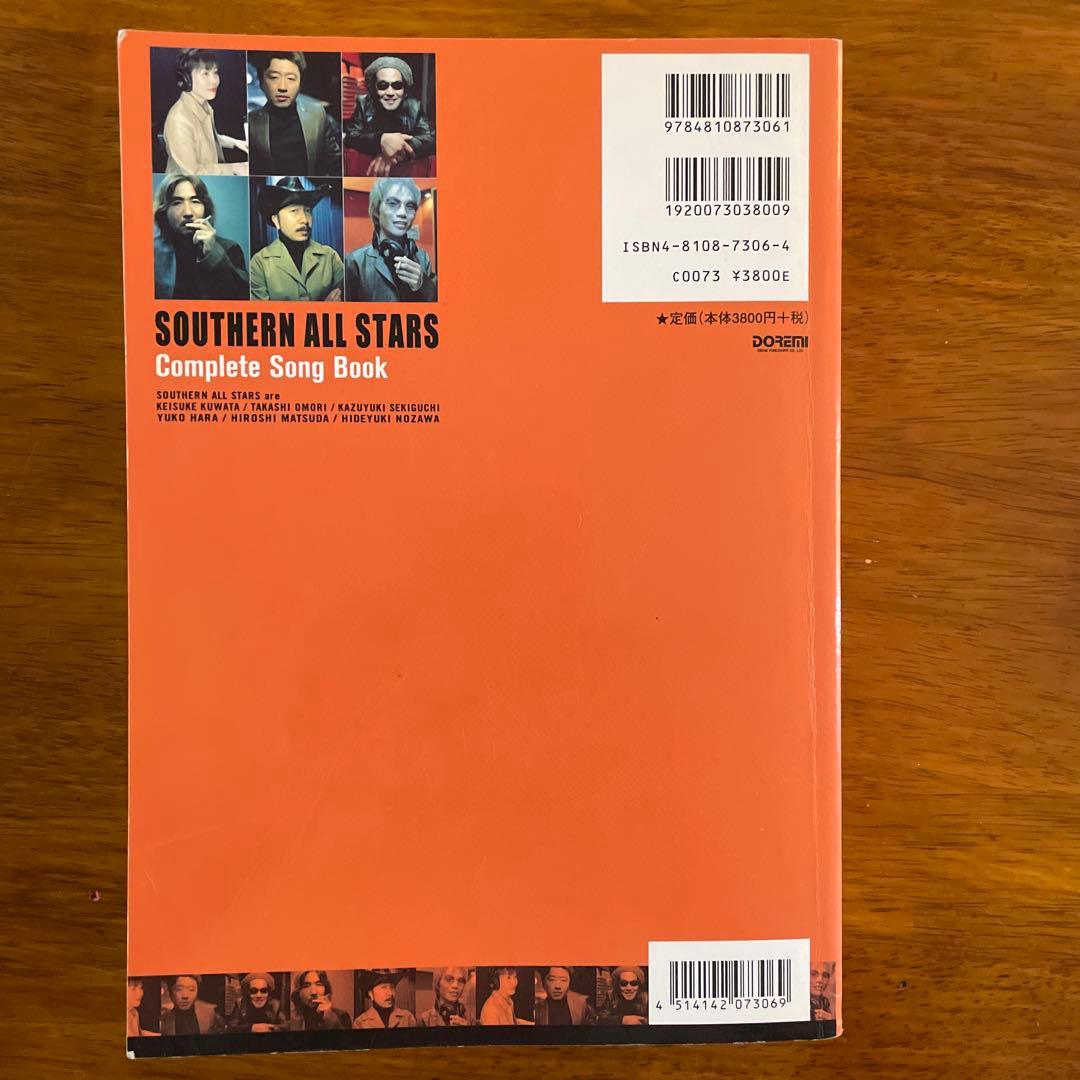 サザンオールスターズ/ギター弾き語り全曲集