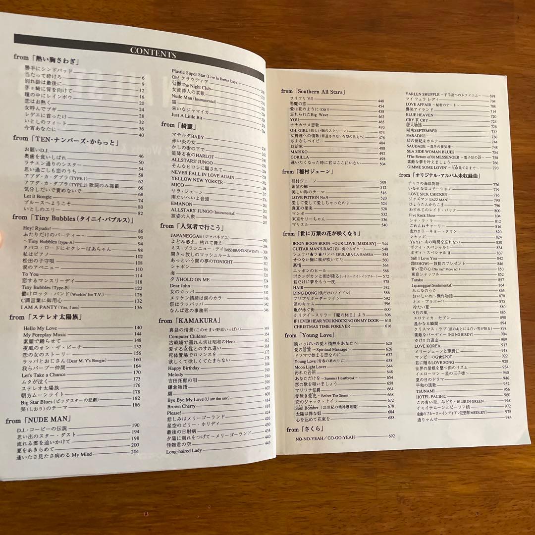 サザンオールスターズ/ギター弾き語り全曲集