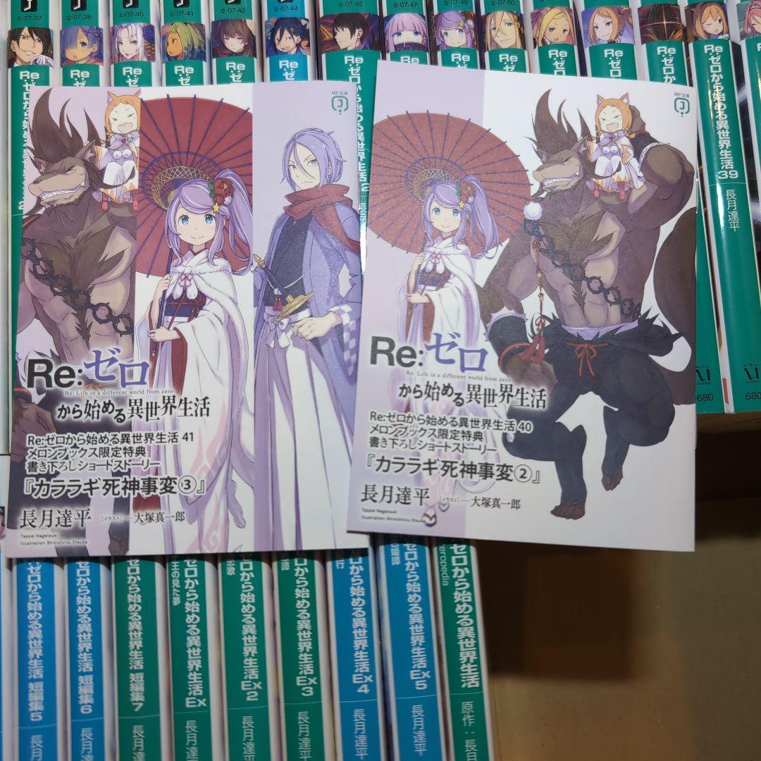 Re:ゼロから始める異世界生活 43巻 全巻セット スピンオフ リゼロ ラノベ