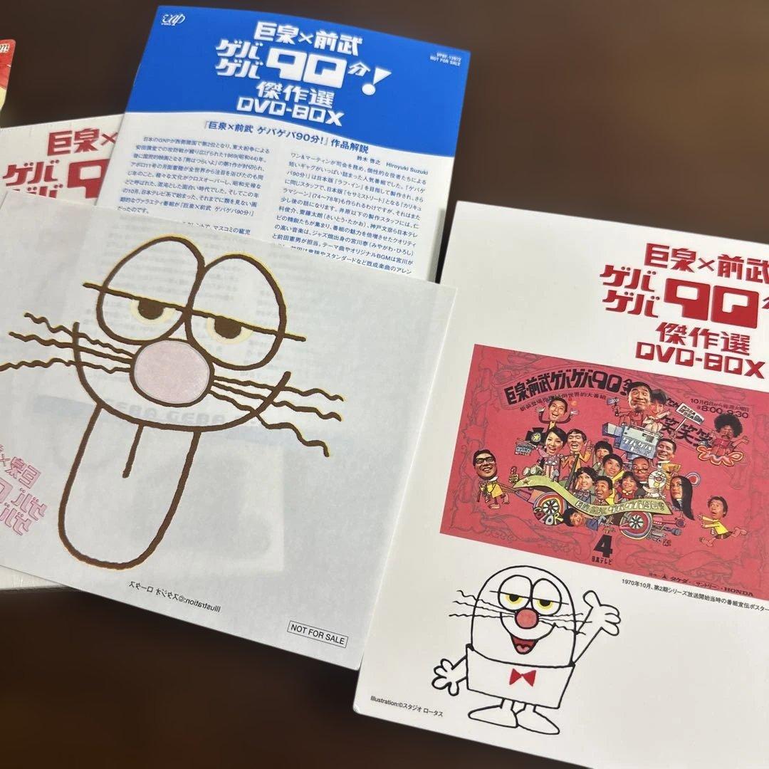 巨泉×前武 ゲバゲバ90分!傑作選 DVD-BOX〈2枚組〉