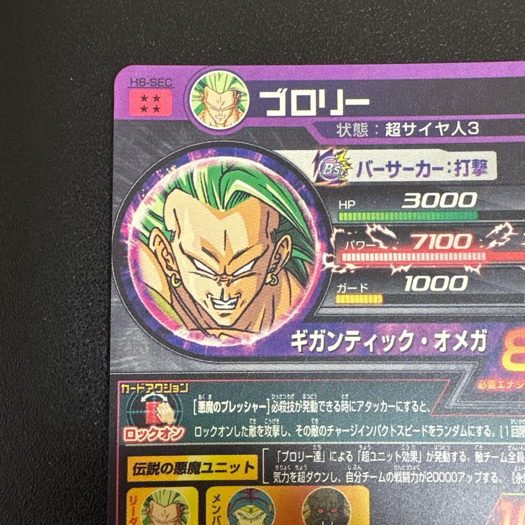 ドラゴンボールヒーローズ H8-SEC ブロリー　旧弾　完全美品　本家