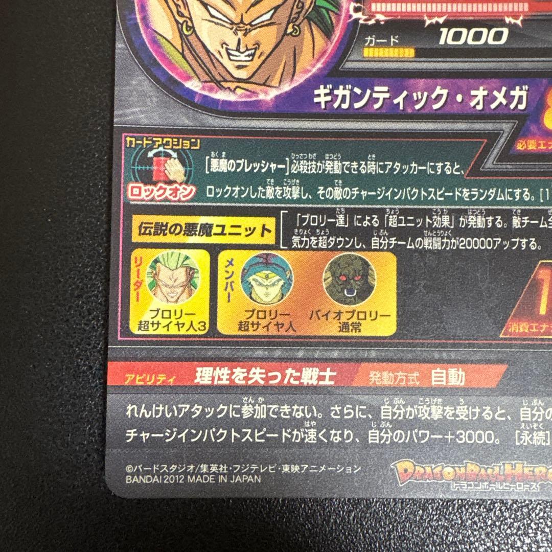 ドラゴンボールヒーローズ H8-SEC ブロリー　旧弾　完全美品　本家