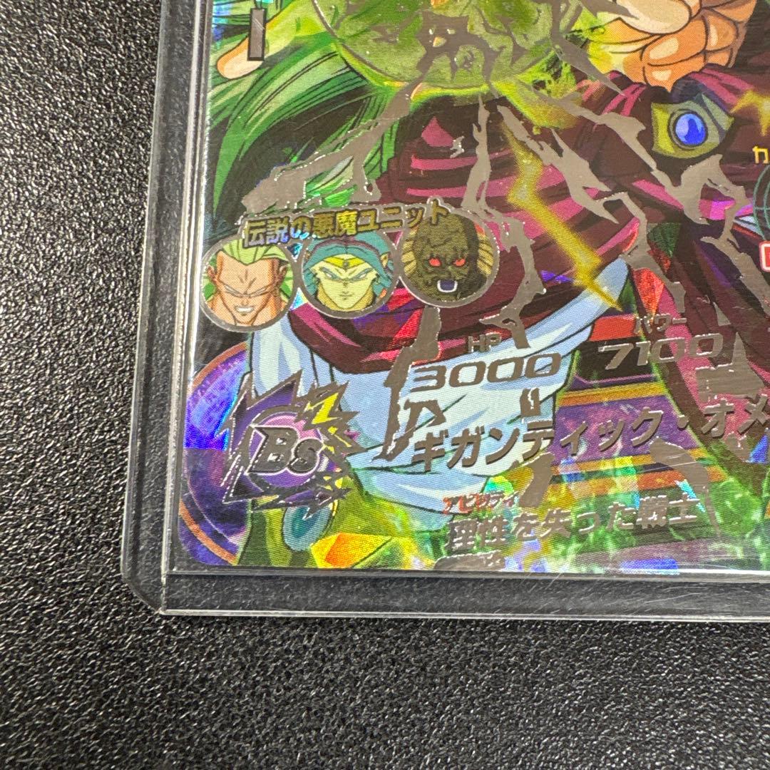 ドラゴンボールヒーローズ H8-SEC ブロリー　旧弾　完全美品　本家