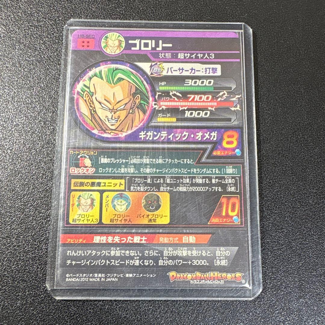 ドラゴンボールヒーローズ H8-SEC ブロリー　旧弾　完全美品　本家