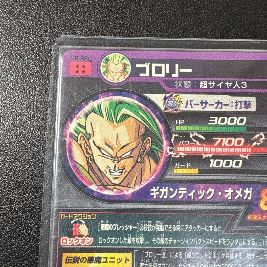 ドラゴンボールヒーローズ H8-SEC ブロリー　旧弾　完全美品　本家