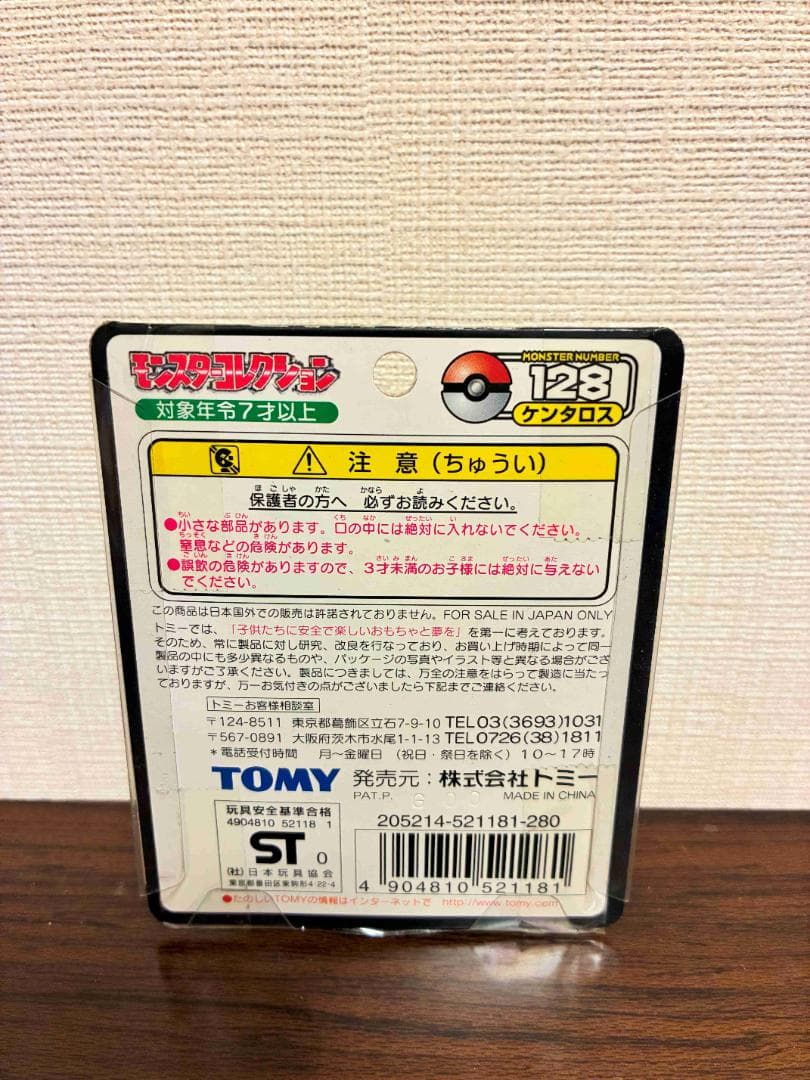 ポケモン モンスターコレクション モンコレ 128 ケンタロス