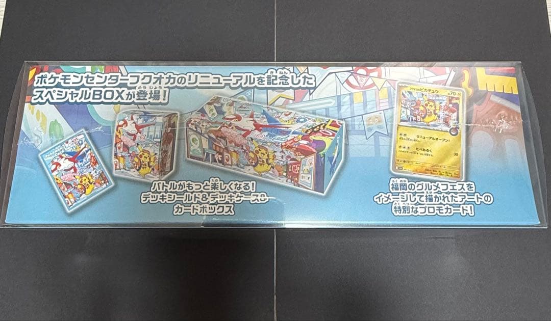 ポケモンカードゲーム スペシャルBOX ポケモンセンターフクオカ シュリンク付き