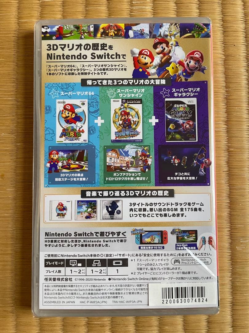 スーパーマリオ 3Dコレクション　新品未開封