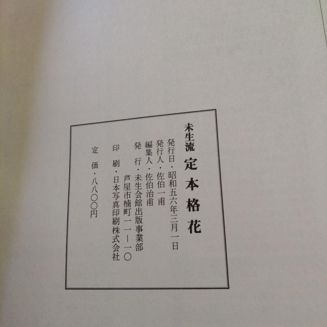 いけばな教本.写真集.テキスト全25冊（佐伯一甫氏他）